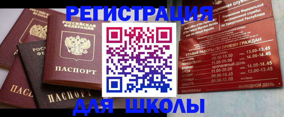 временная прописка в Воткинске