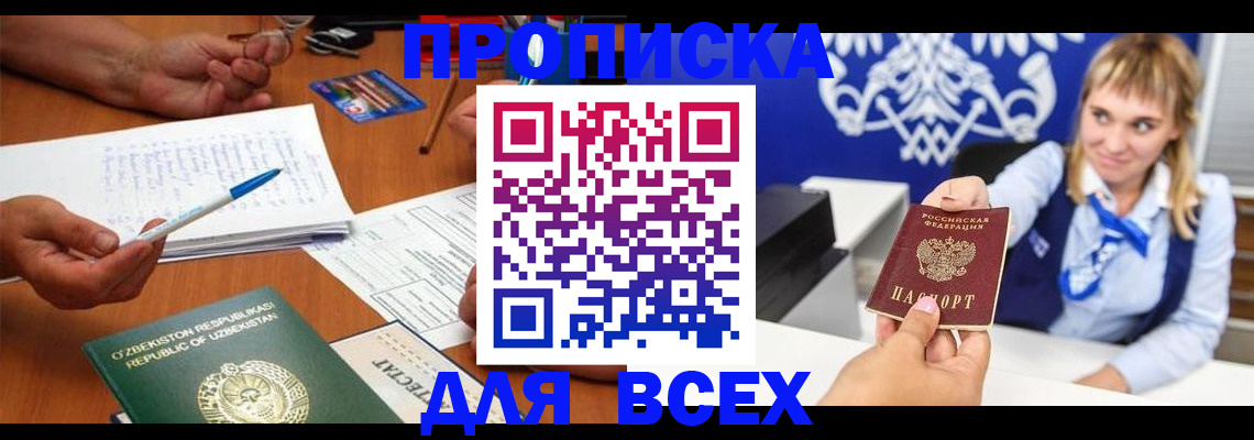 купить прописку в Воткинске